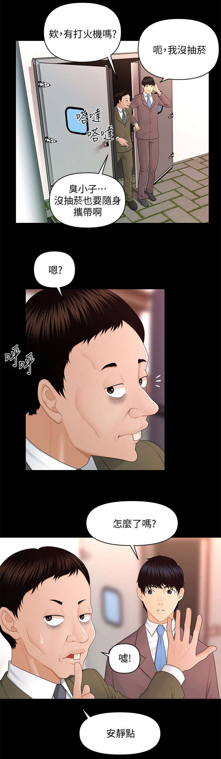 秘书评分规则漫画漫画,第25话1图
