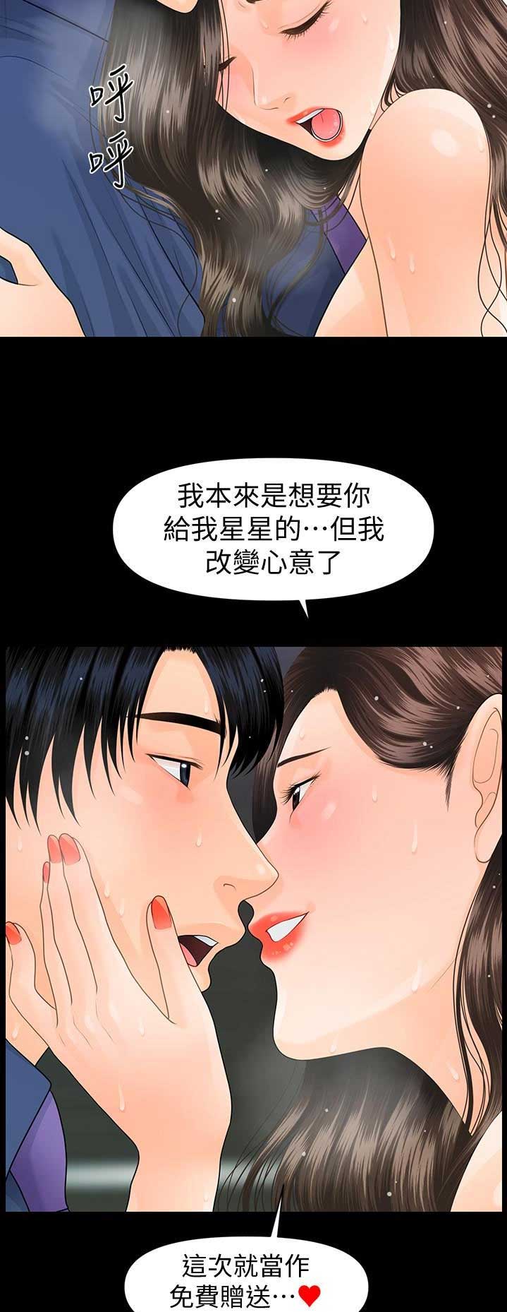 韩漫秘书评分漫画,第126话4图