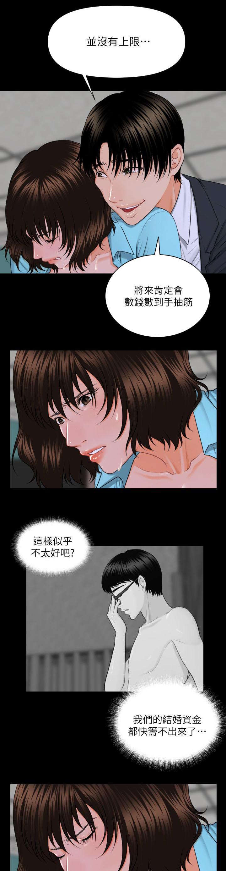 秘书水平决定领导水平漫画,第12话4图