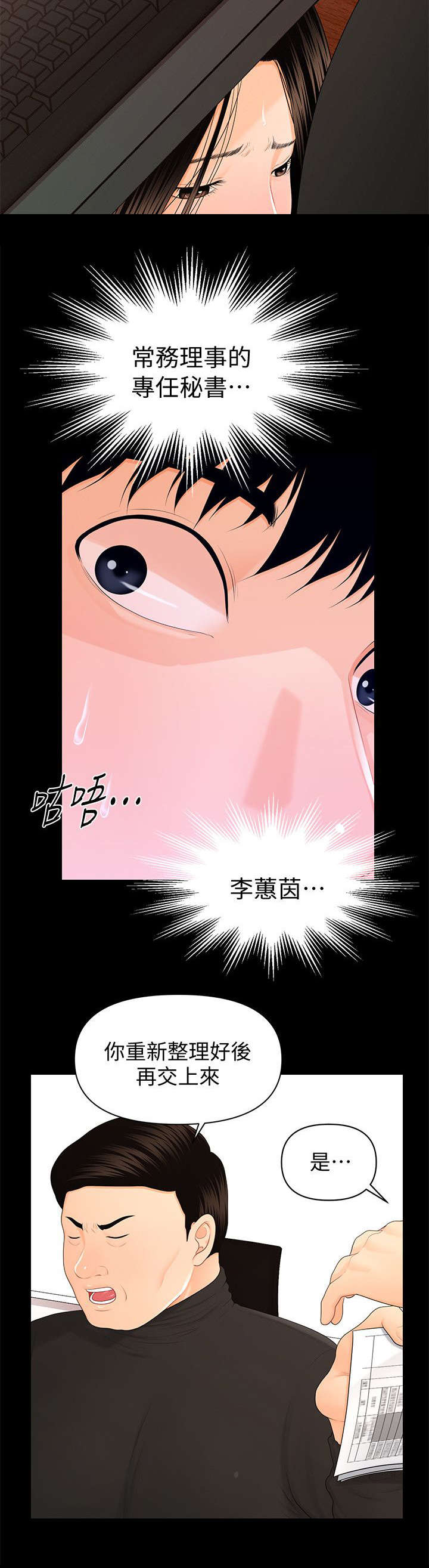 秘书的潜行规则讲的是什么漫画,第27话5图