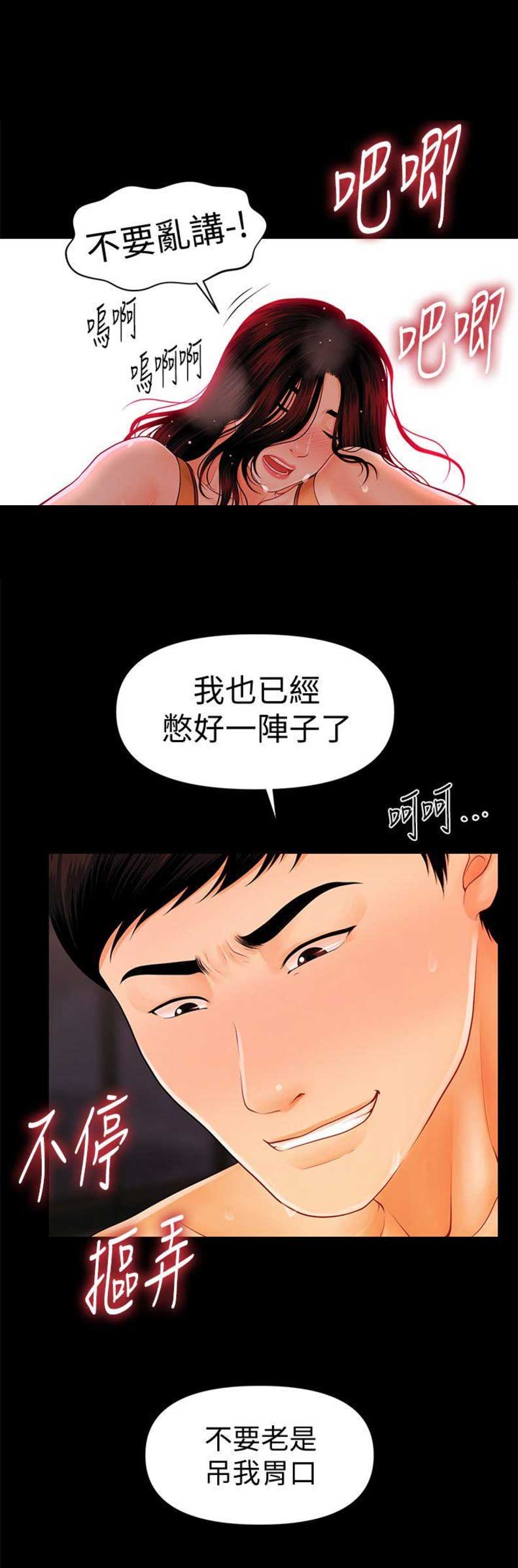秘书俱乐部台剧评分漫画,第76话2图