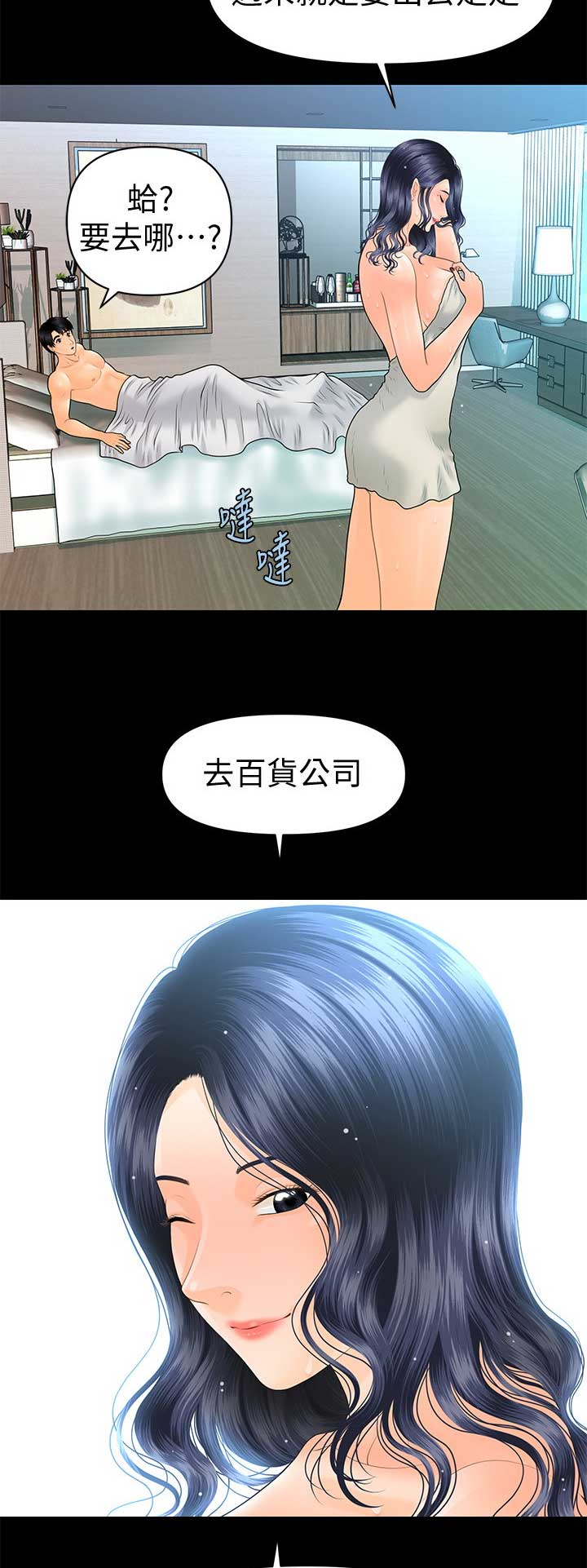 秘书的拼音漫画,第168话5图