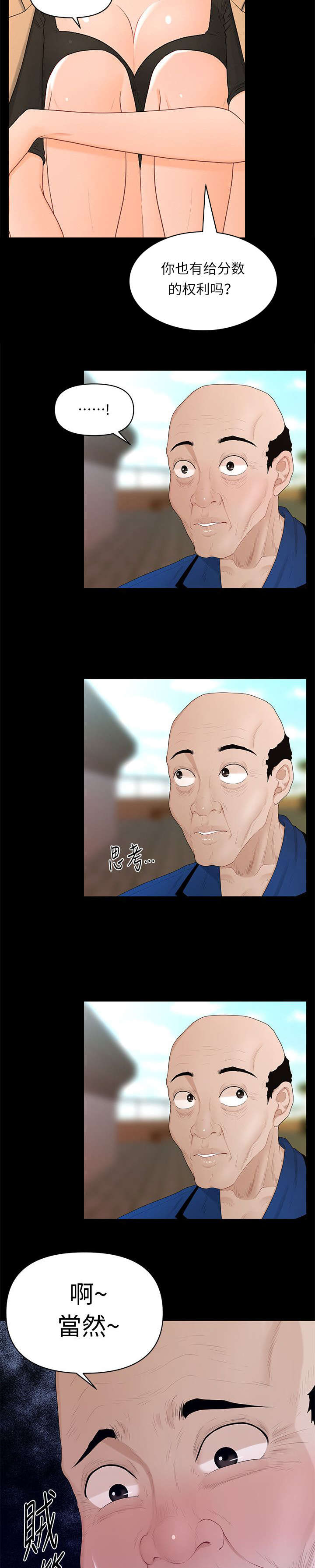 秘书水平决定领导水平漫画,第24话3图