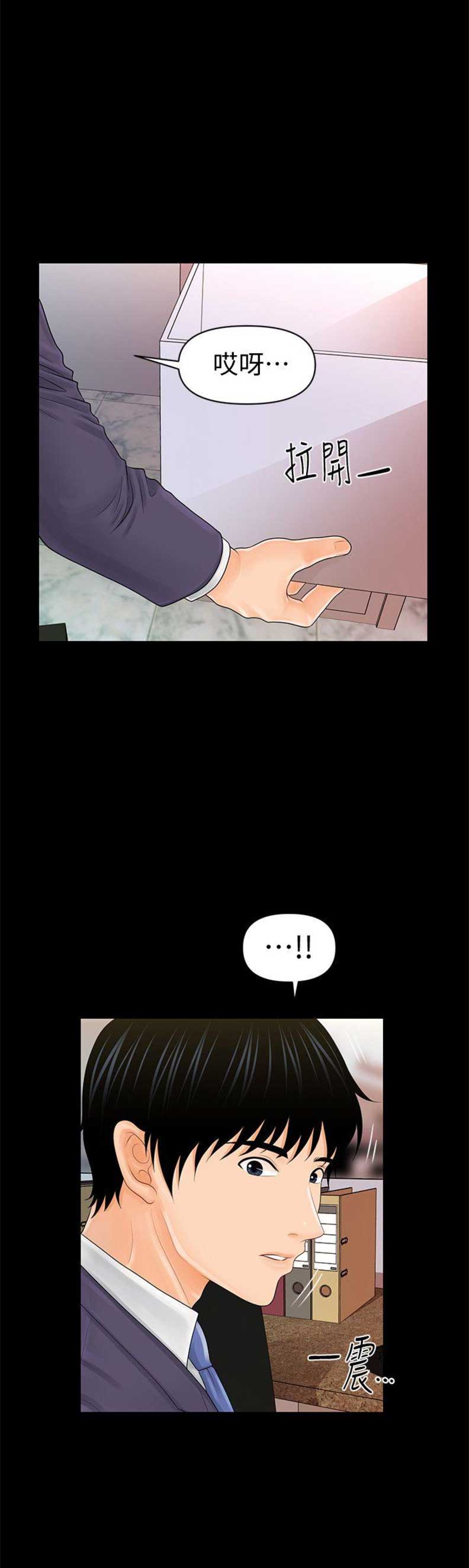 秘书评分规则漫画漫画,第56话3图
