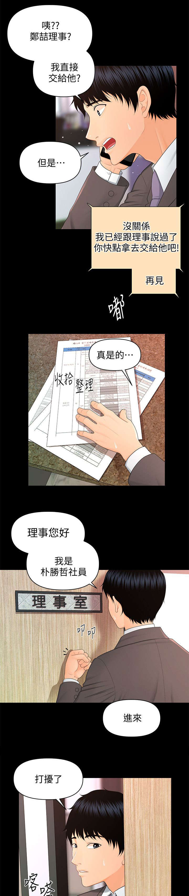 秘书的潜行规则讲的是什么漫画,第27话2图