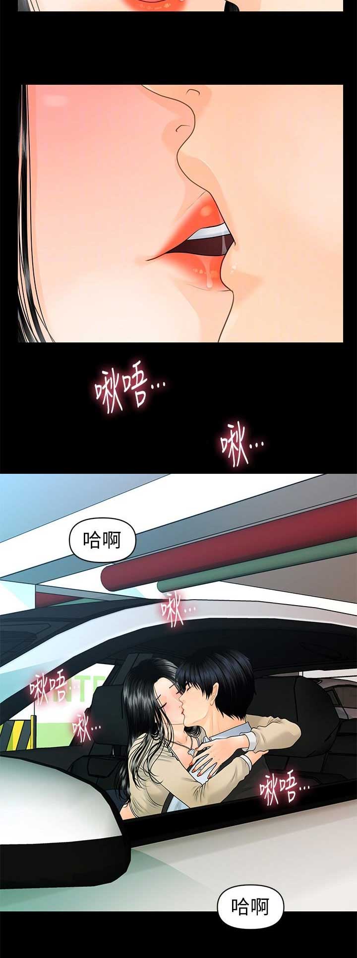 秘书的小说漫画,第145话3图