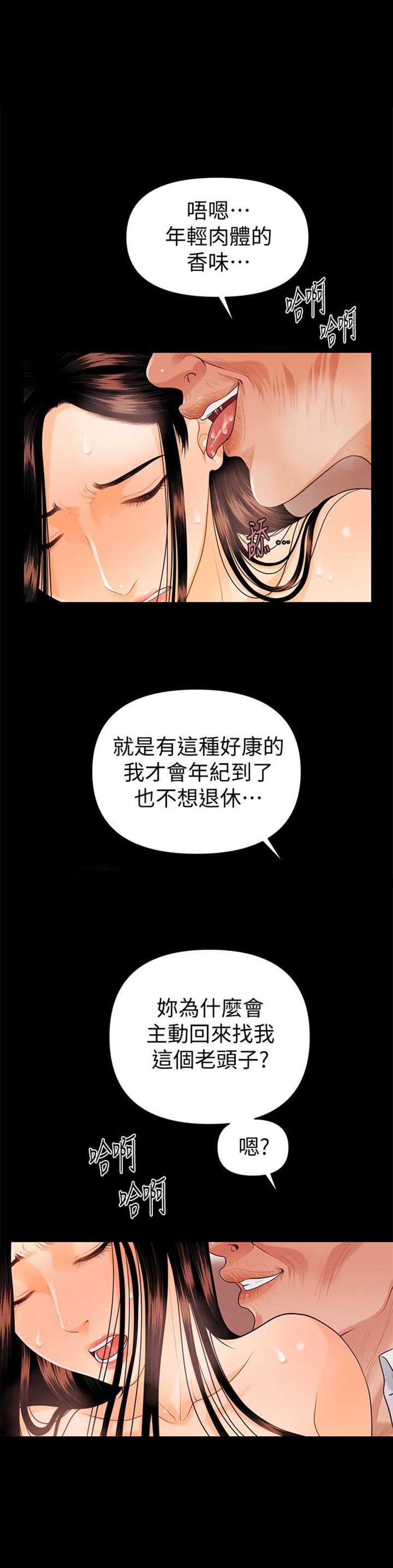 秘书的秘密书籍漫画,第80话1图