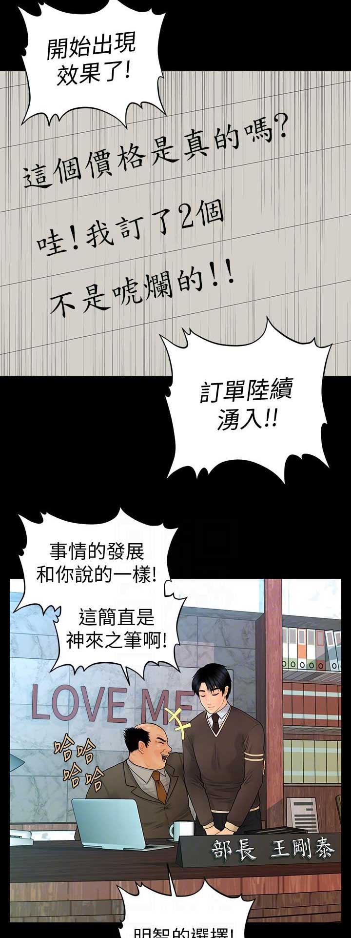 秘书的失身与沦陷漫画,第133话5图
