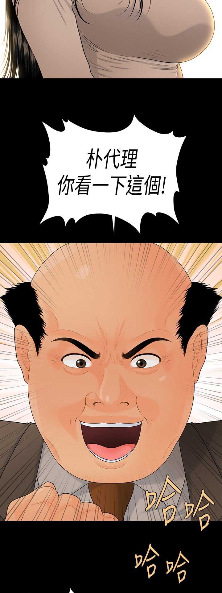 秘书的失身与沦陷漫画,第133话4图
