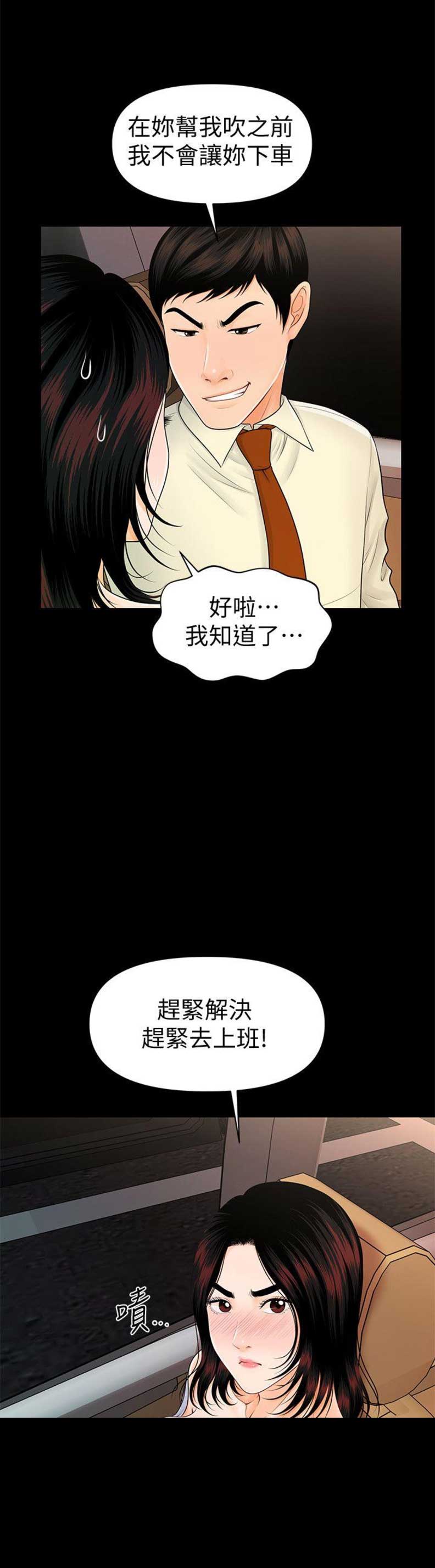 秘书水平决定领导水平漫画,第77话4图