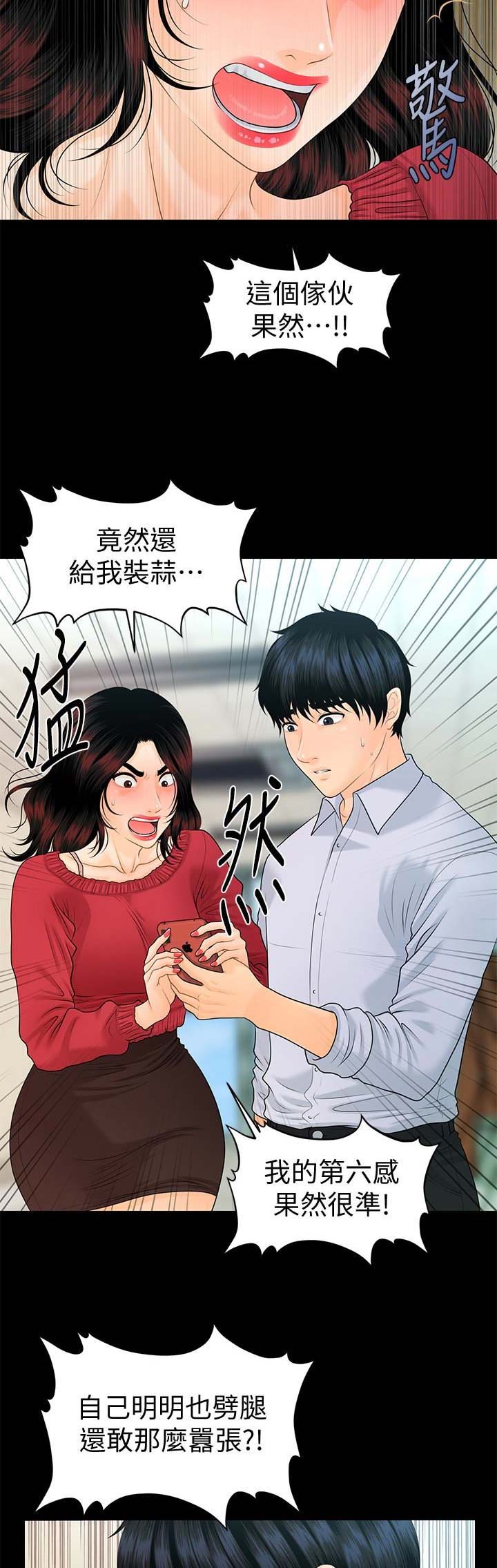 秘书电影豆瓣漫画,第102话3图