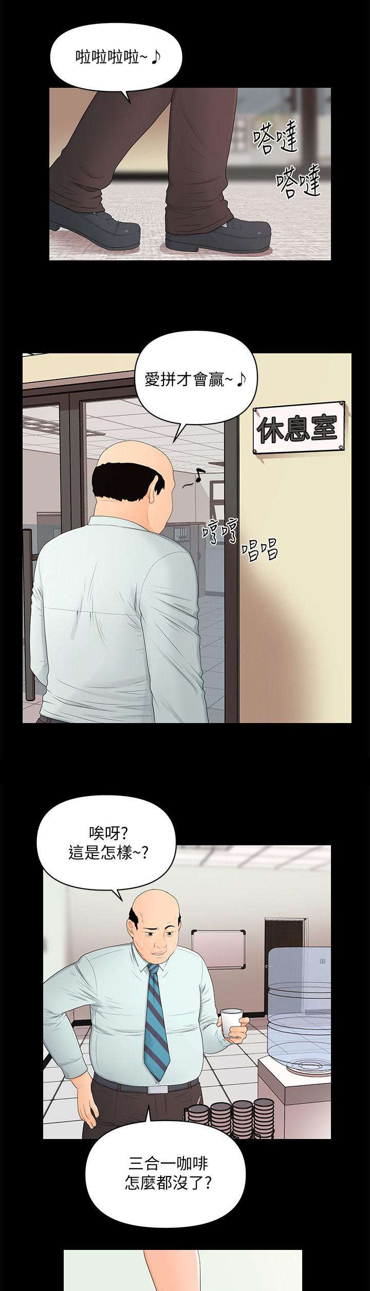 秘书的秘密书籍漫画,第19话3图