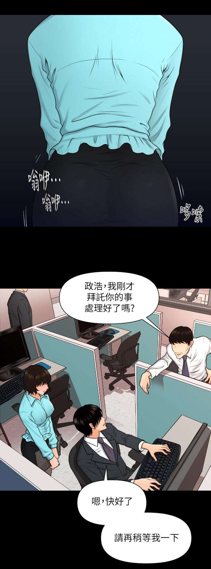 秘书面试评分表漫画,第11话1图