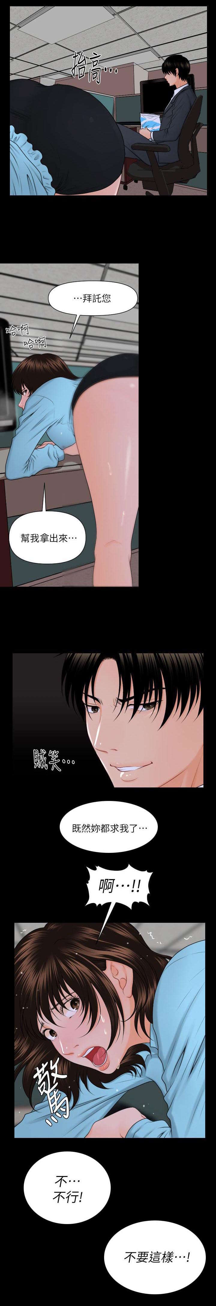 秘书水平决定领导水平漫画,第12话1图