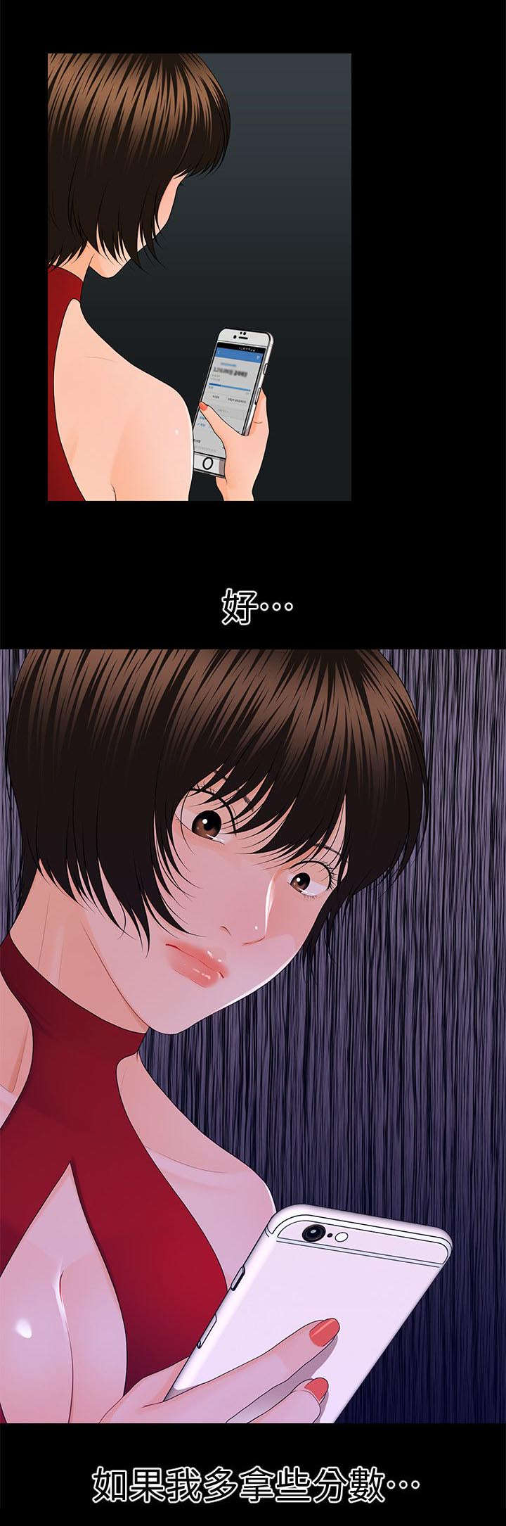 秘书的秘密书籍漫画,第19话2图