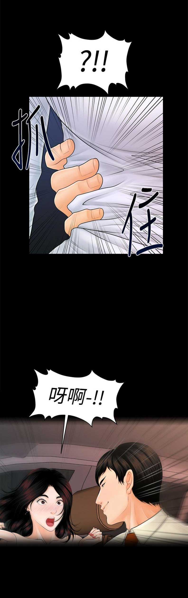 秘书水平决定领导水平漫画,第77话3图