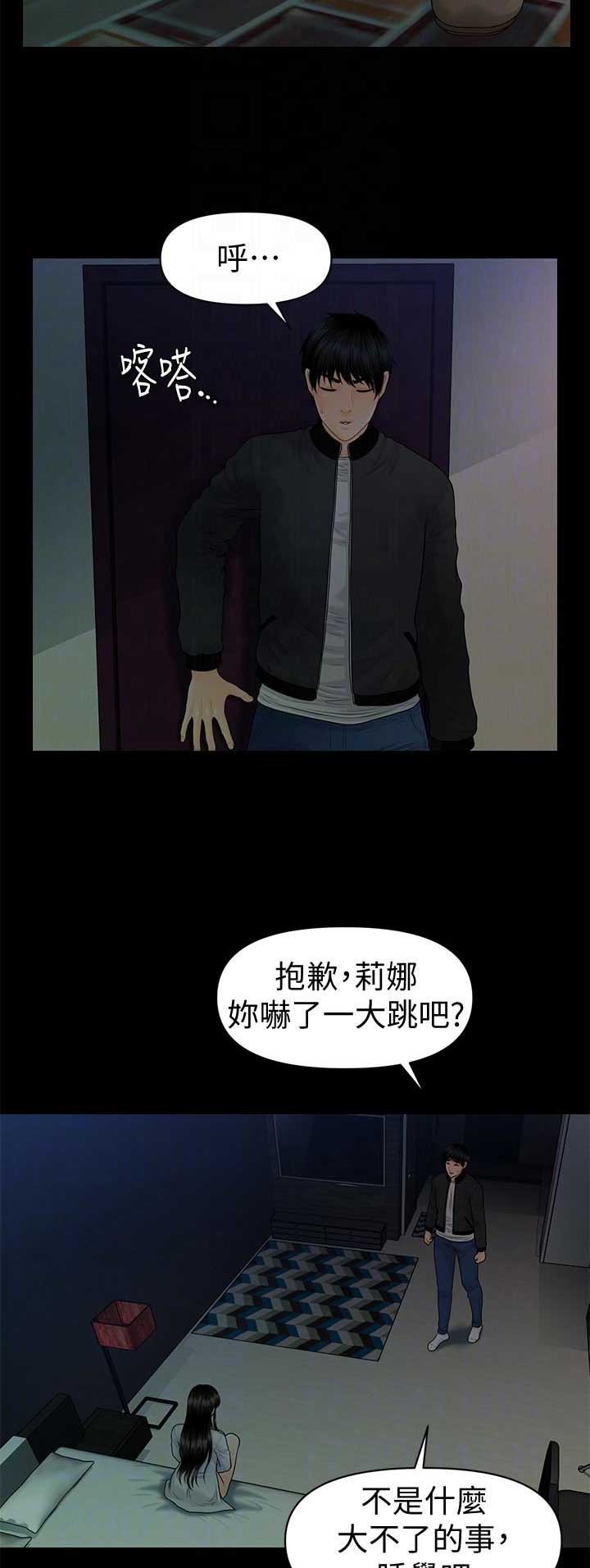 秘书的秘密全文免费阅读漫画,第130话3图