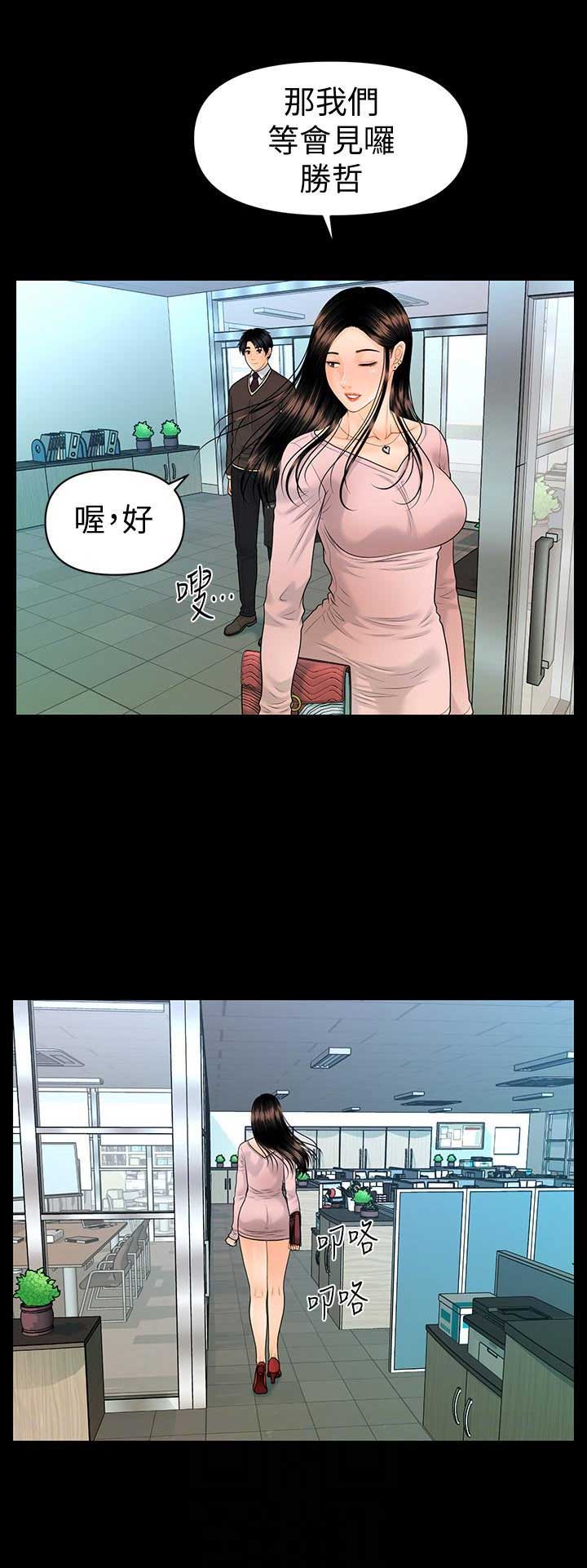 秘书的失身与沦陷漫画,第133话1图