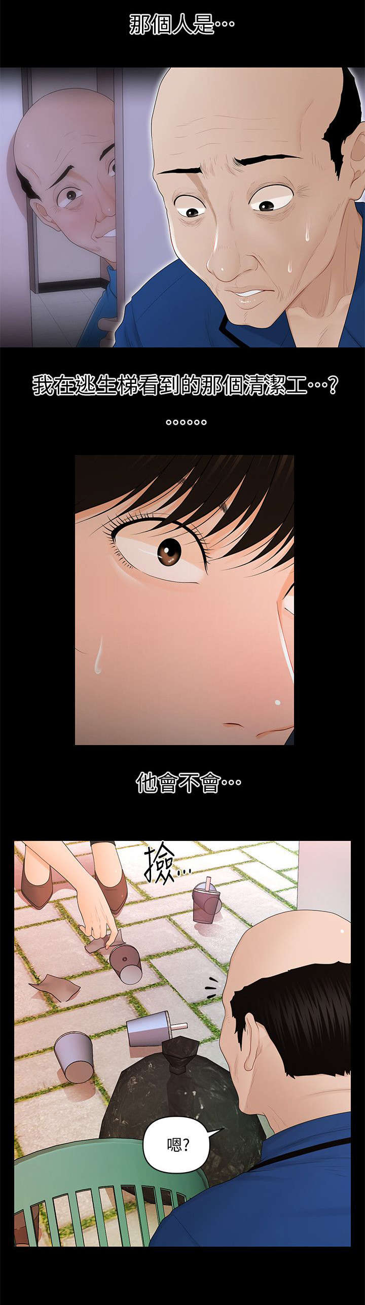 秘书水平决定领导水平漫画,第24话1图