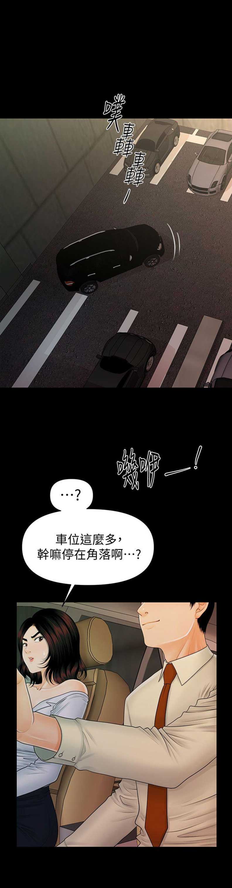 秘书水平决定领导水平漫画,第77话1图