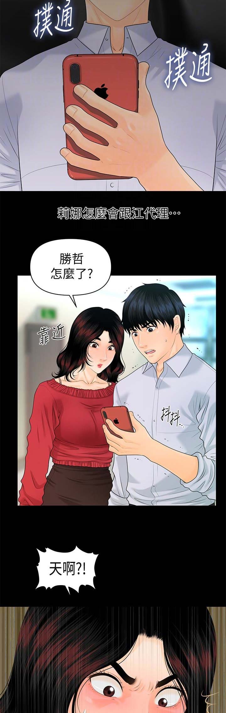 秘书电影豆瓣漫画,第102话2图