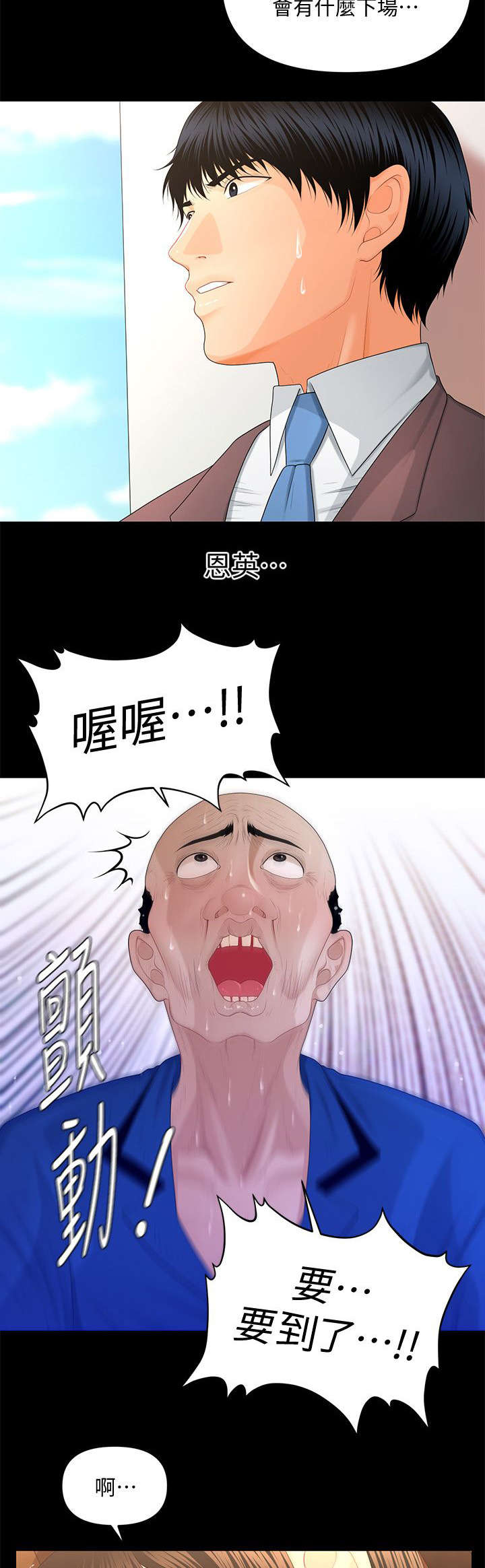秘书评分规则漫画漫画,第25话5图