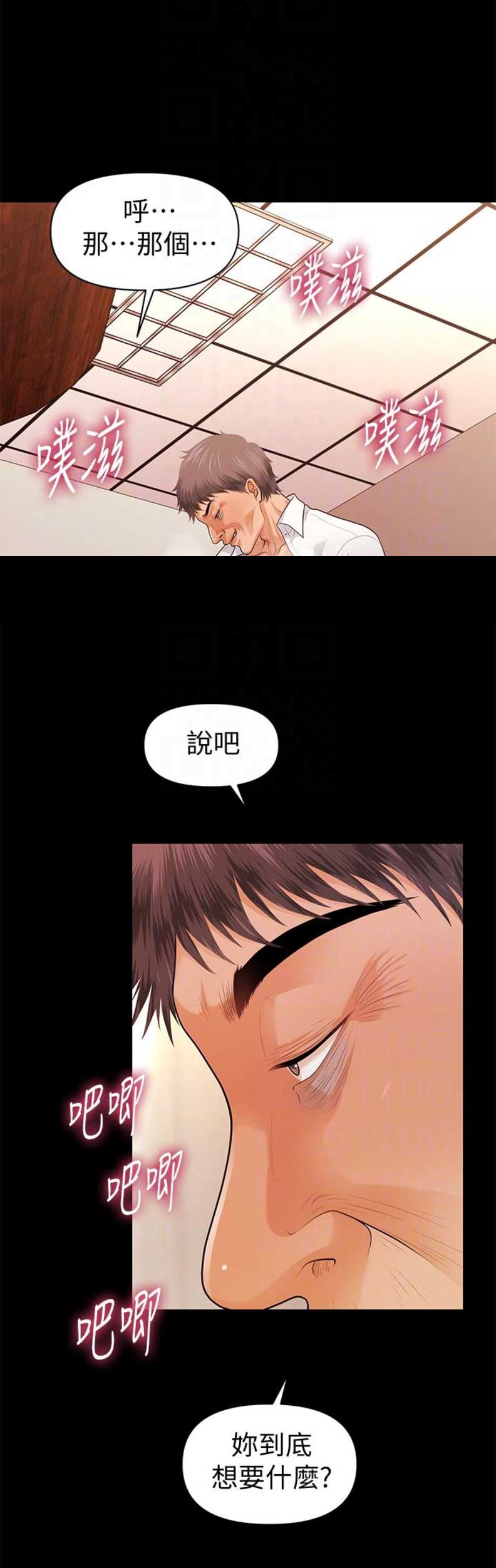 秘书的秘密书籍漫画,第80话2图
