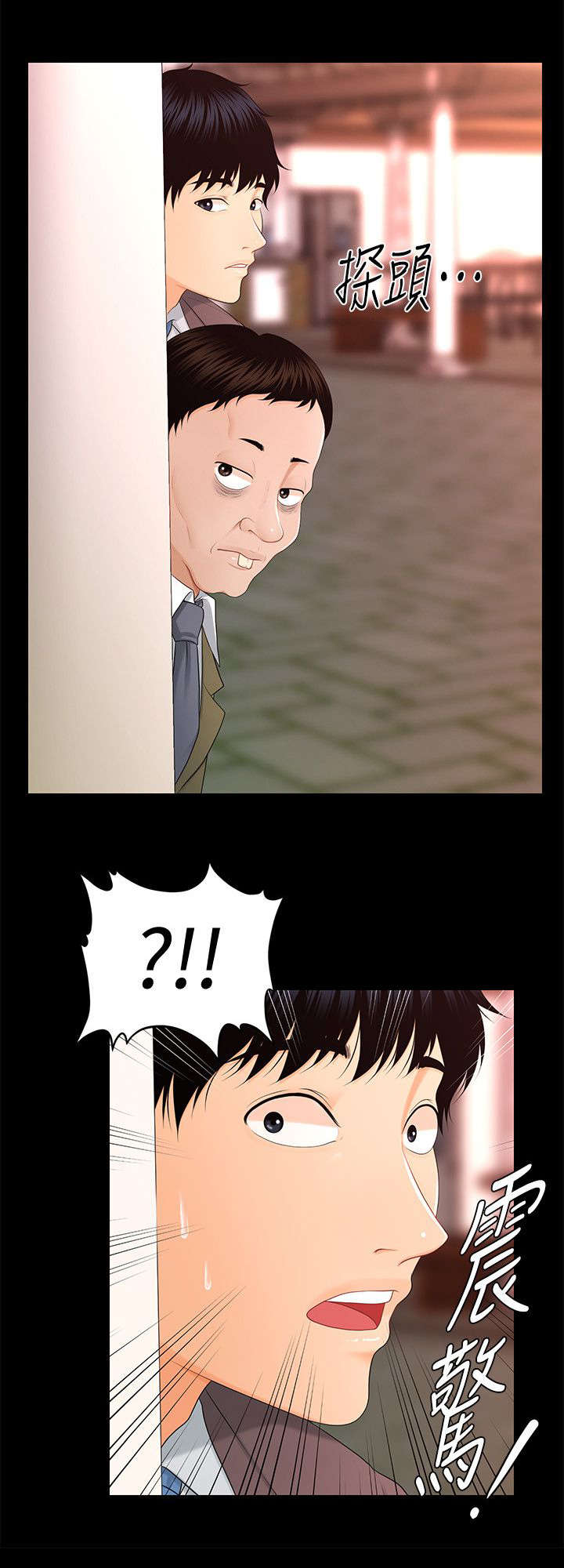 秘书评分规则漫画漫画,第25话2图