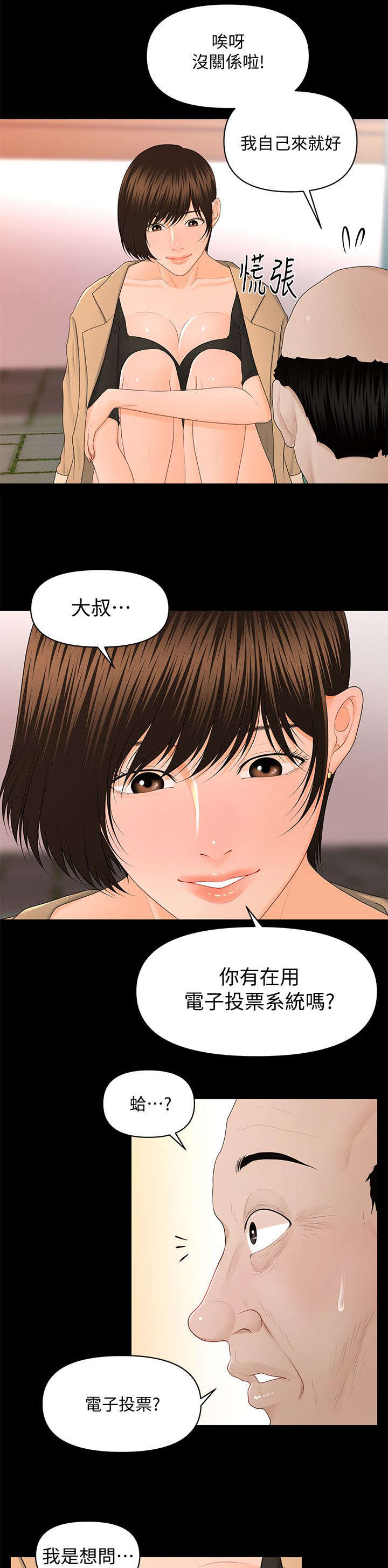 秘书水平决定领导水平漫画,第24话2图