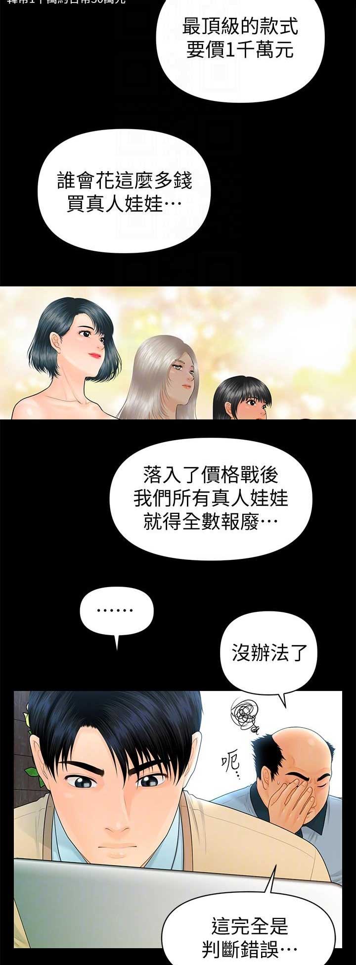 秘书面试评分表漫画,第128话2图