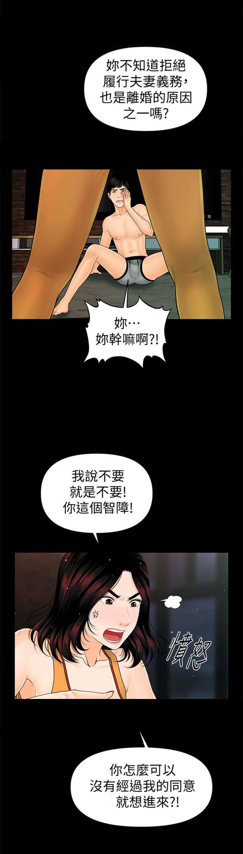 秘书俱乐部台剧评分漫画,第76话3图