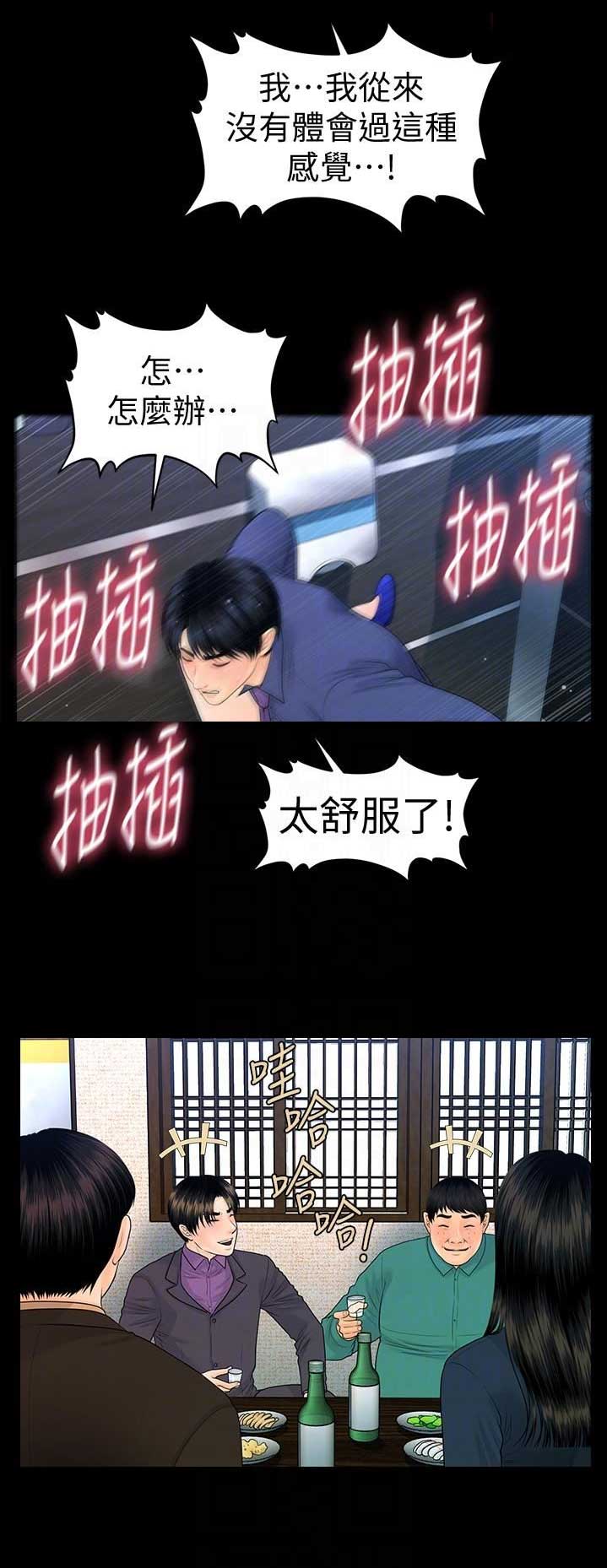 韩漫秘书评分漫画,第126话1图