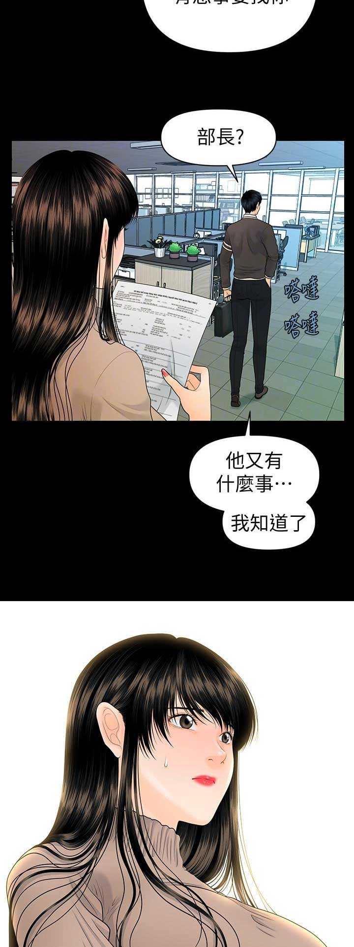 秘书的失身与沦陷漫画,第133话3图