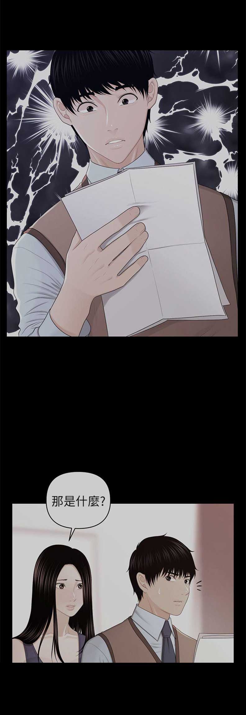 秘书评分规则漫画漫画,第56话5图