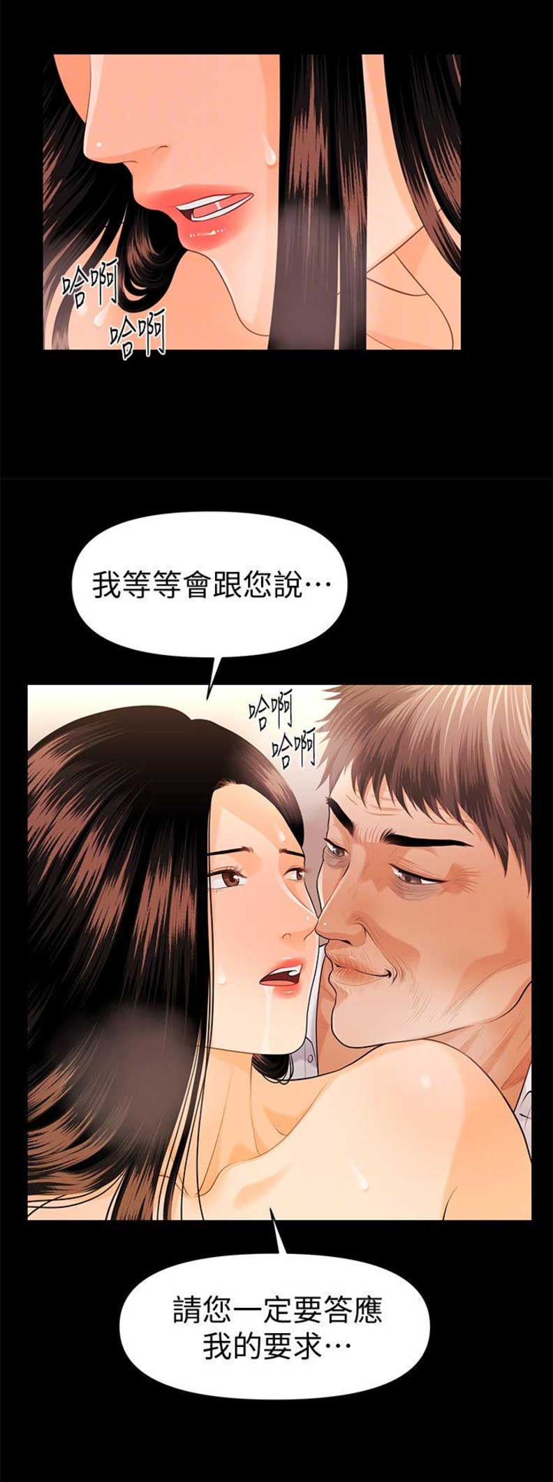 秘书的秘密书籍漫画,第80话3图