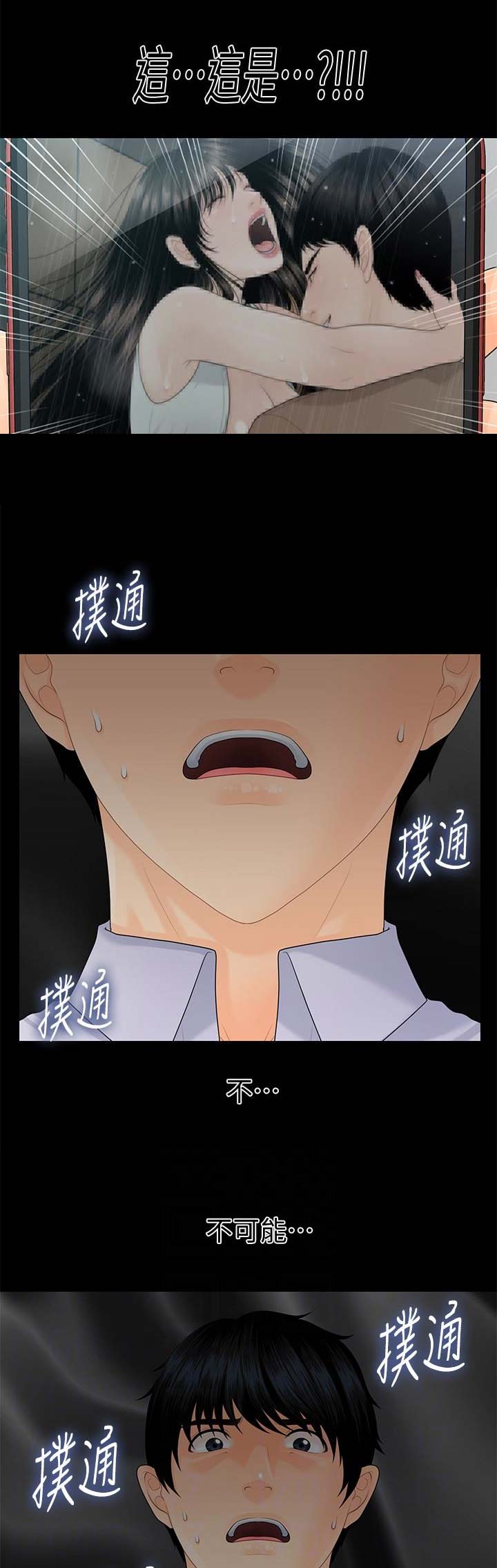 秘书电影豆瓣漫画,第102话1图