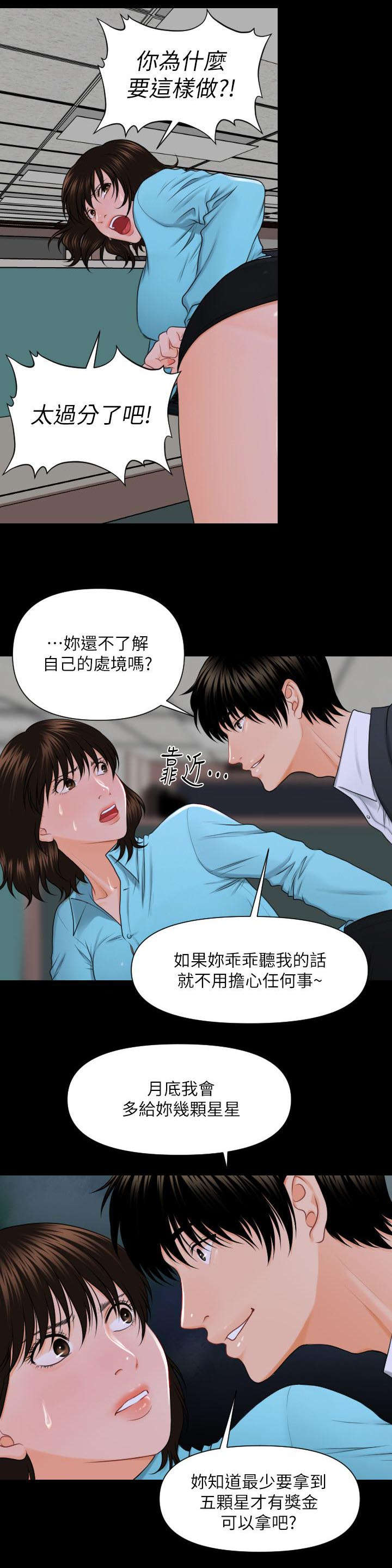 秘书水平决定领导水平漫画,第12话2图