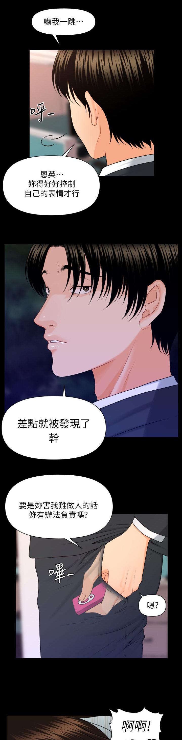秘书面试评分表漫画,第11话4图
