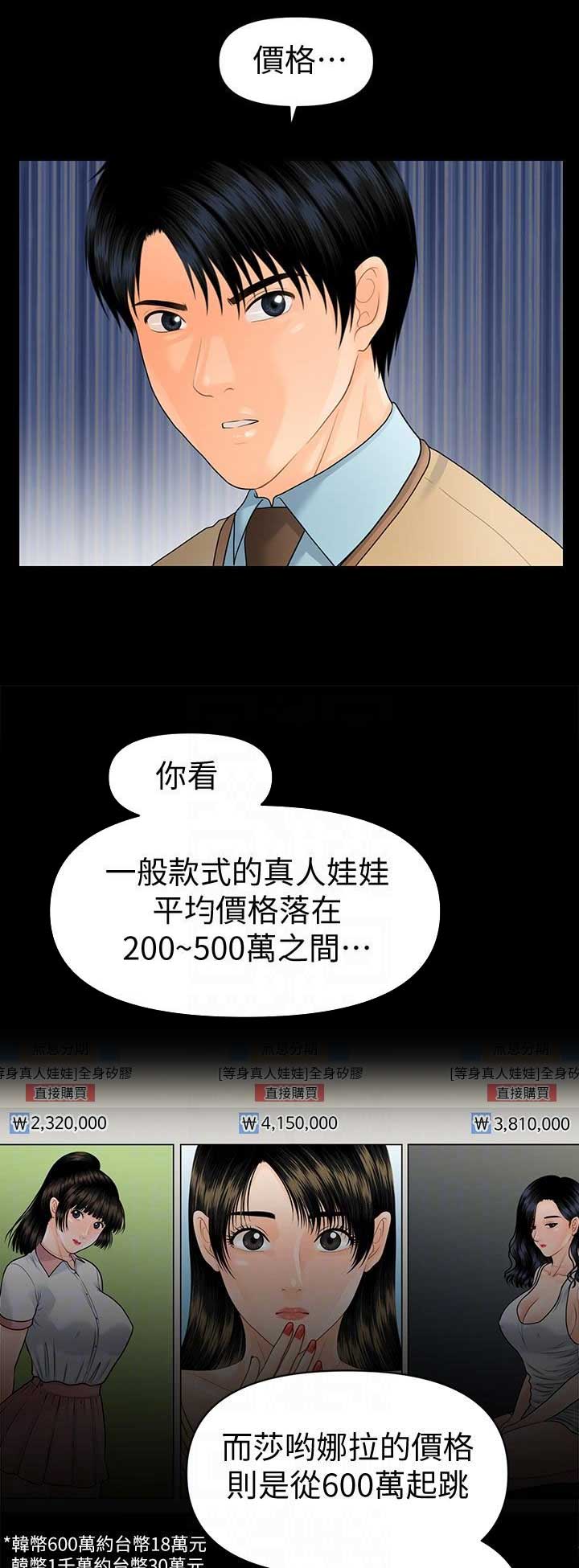 秘书面试评分表漫画,第128话1图