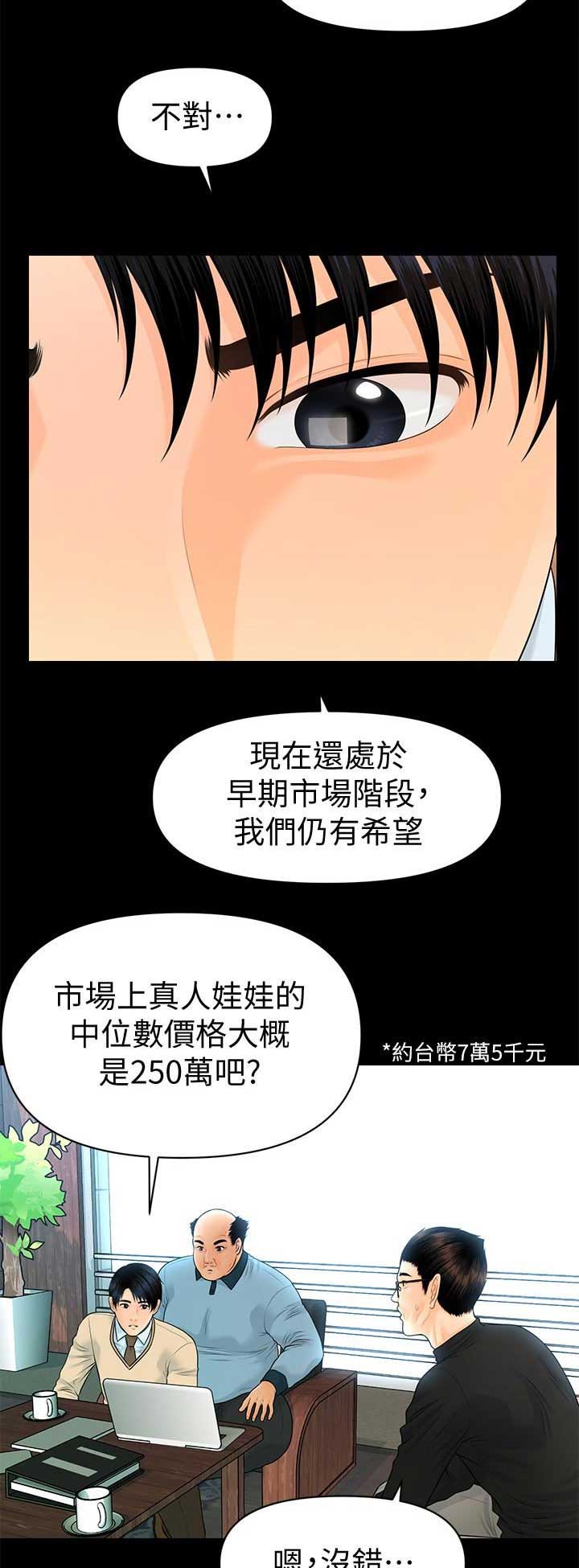 秘书面试评分表漫画,第128话3图