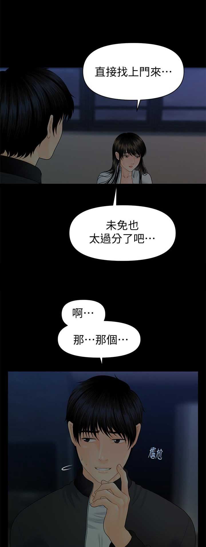 秘书的秘密全文免费阅读漫画,第130话5图