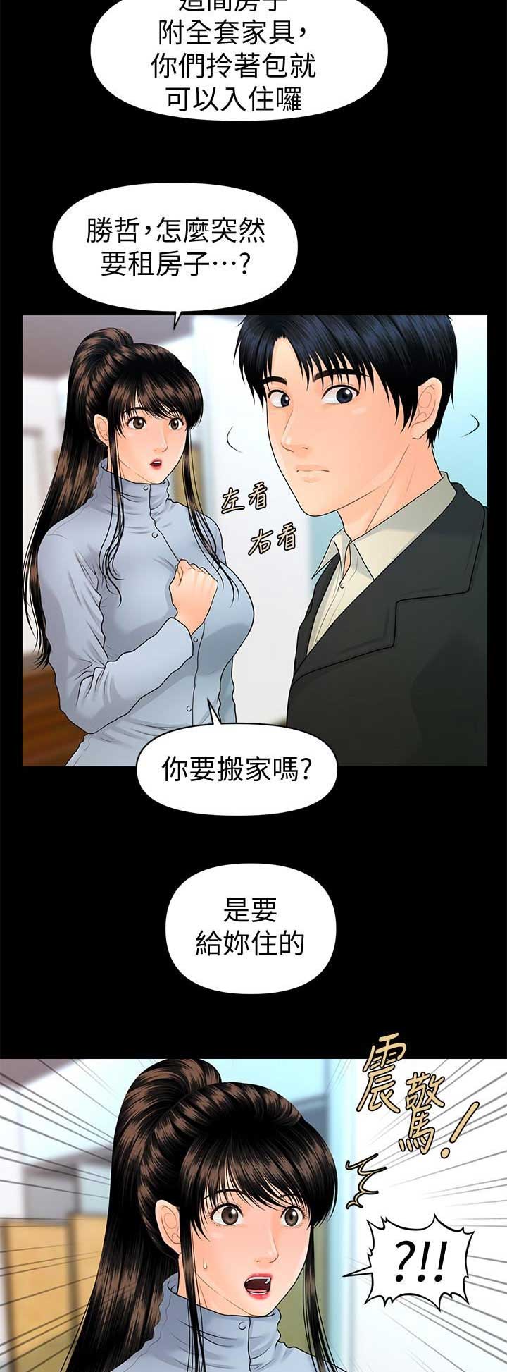 秘书的目的漫画,第131话2图