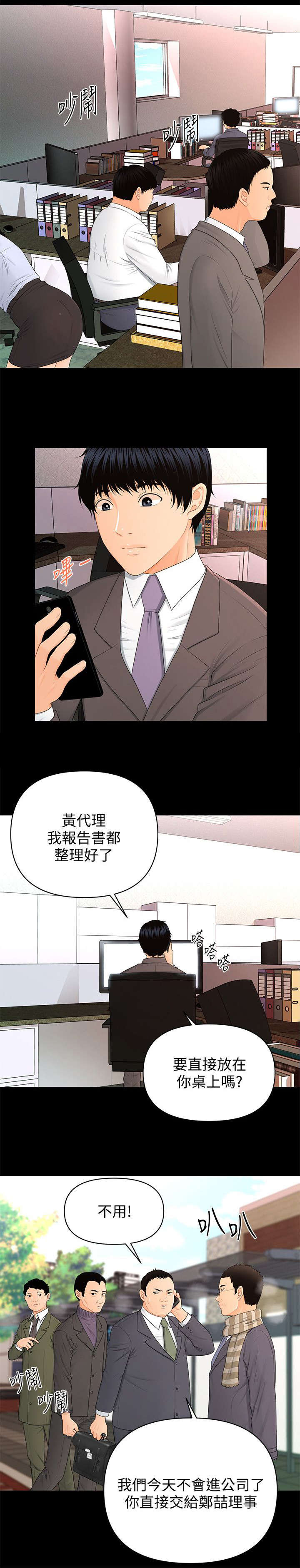 秘书的潜行规则讲的是什么漫画,第27话1图