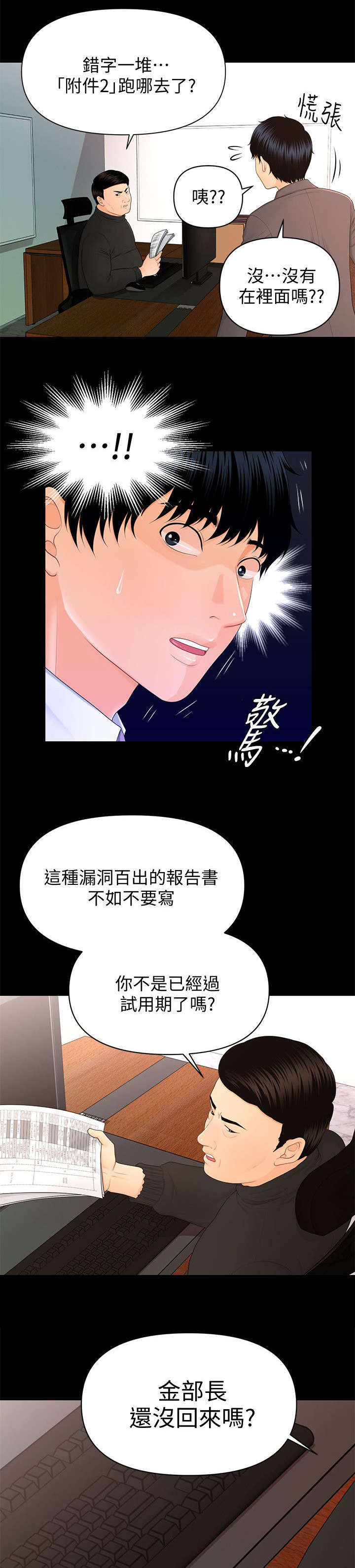 秘书的潜行规则讲的是什么漫画,第27话4图