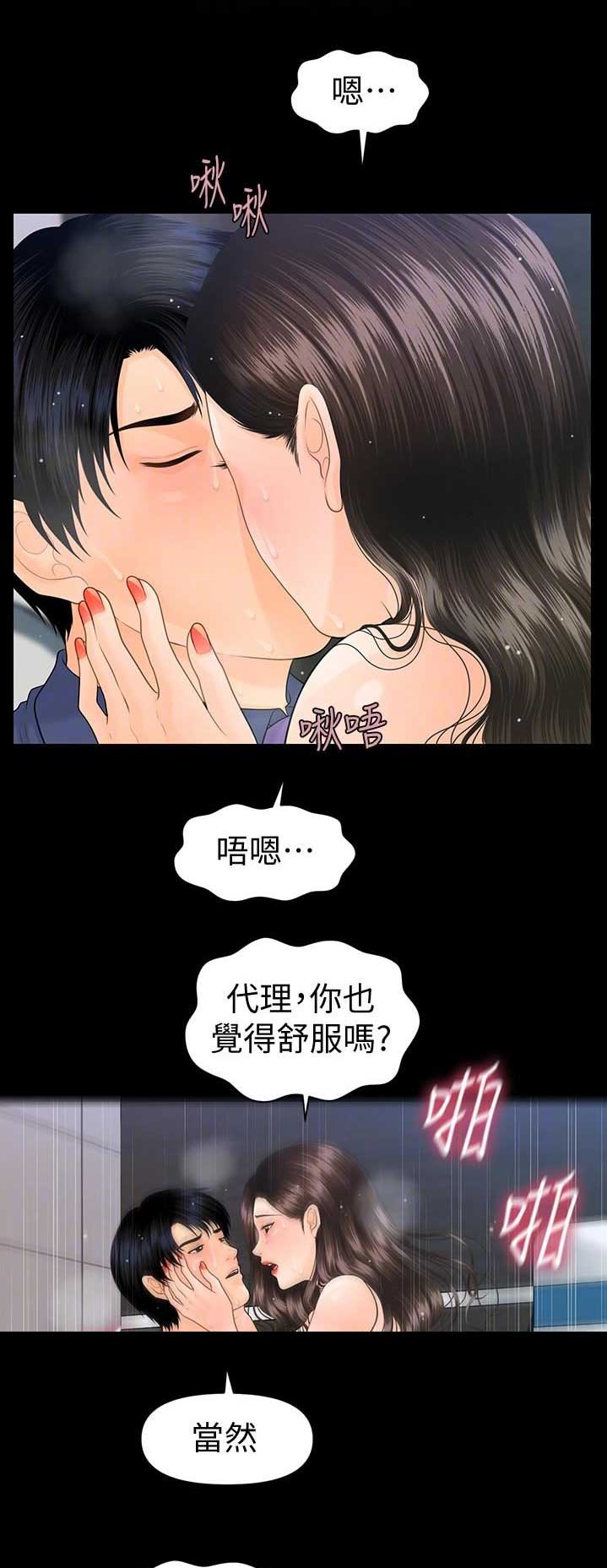 韩漫秘书评分漫画,第126话2图