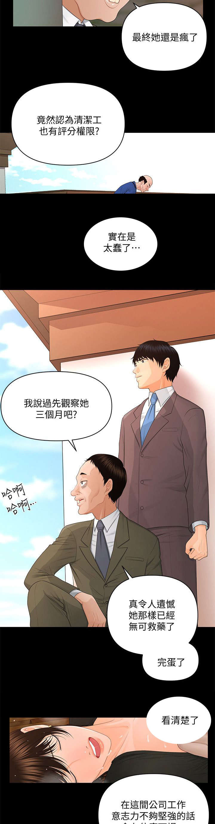 秘书评分规则漫画漫画,第25话4图