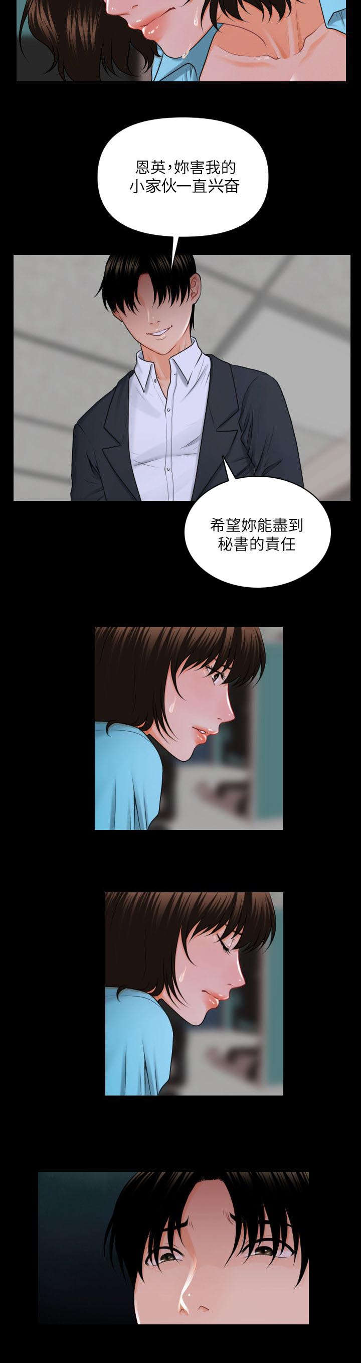 秘书水平决定领导水平漫画,第12话5图