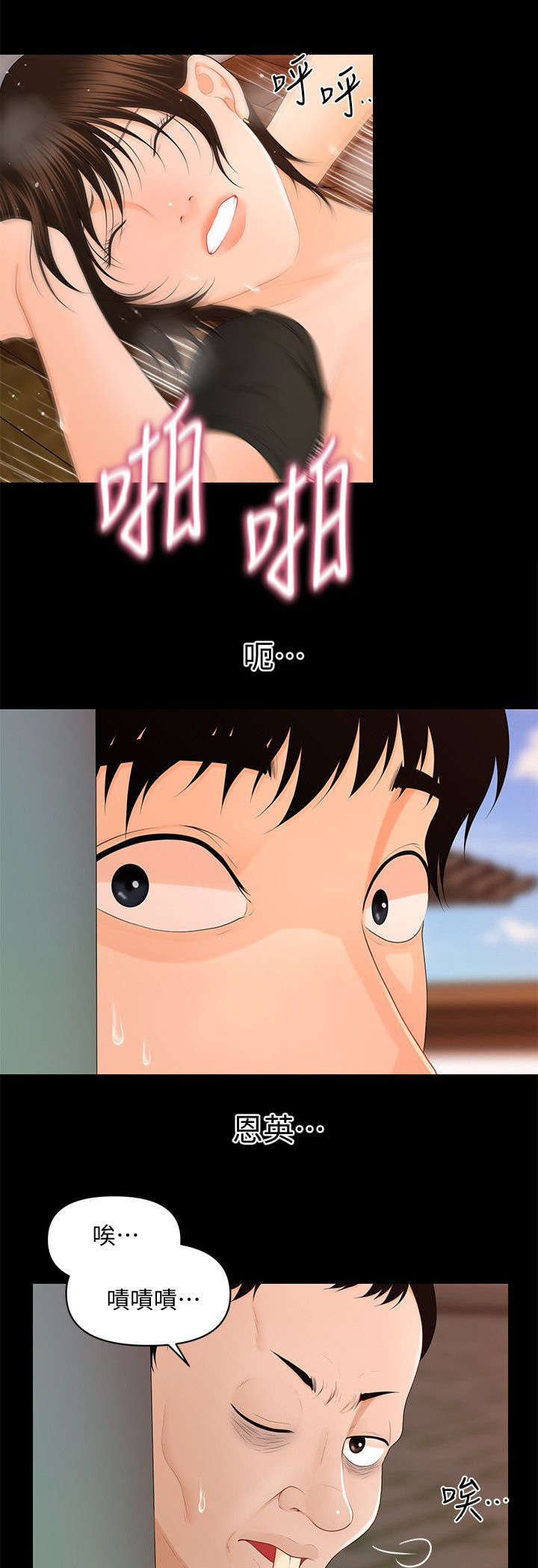 秘书评分规则漫画漫画,第25话3图