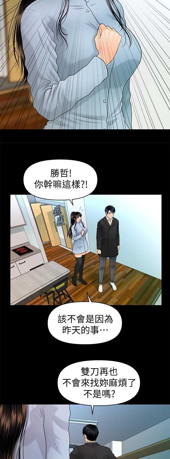 秘书的目的漫画,第131话3图