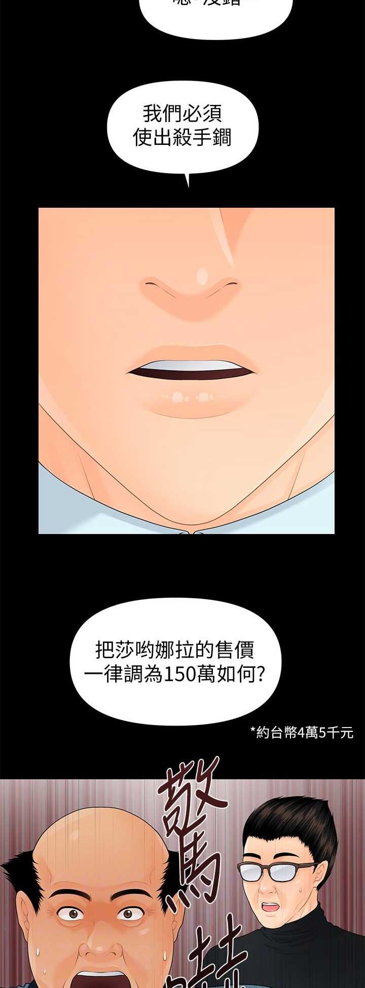 秘书面试评分表漫画,第128话4图